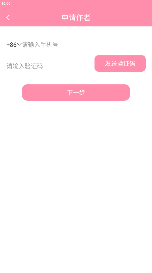 华夏天空app申请成为作者教程 华夏天空app申请成为作者教程