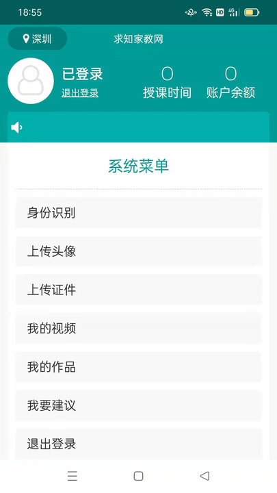 求知家教老师最新版