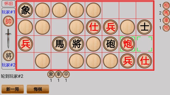 象棋翻翻手游