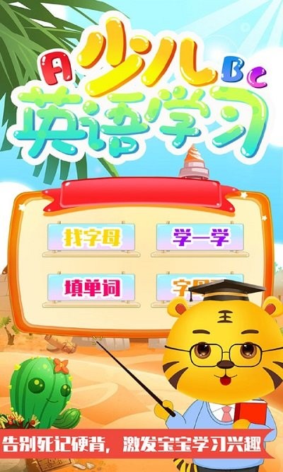 少儿英语学习软件(儿童学英语)