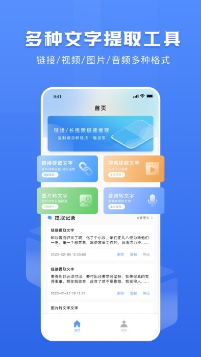 链接转文字大师免费下载