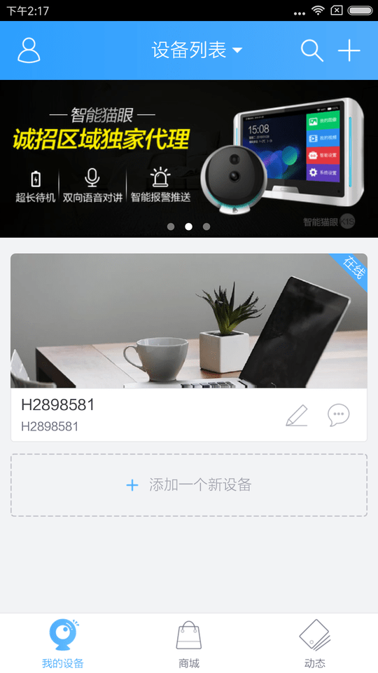 云视通老版本手机版