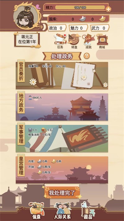 回到过去游戏 回到过去免费下载安装