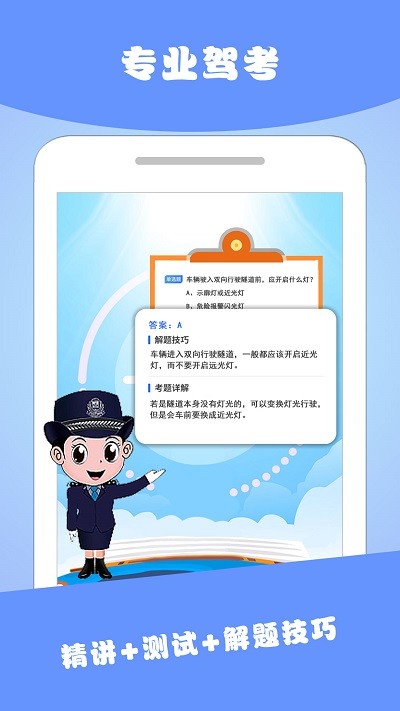 驾考abc手机版