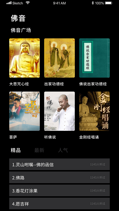 祈福木鱼软件