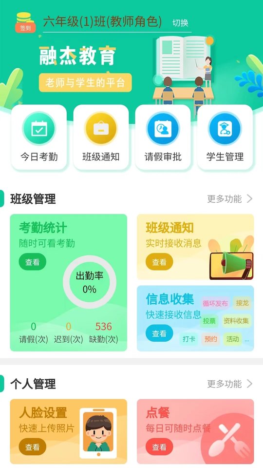融杰智慧校园官方版