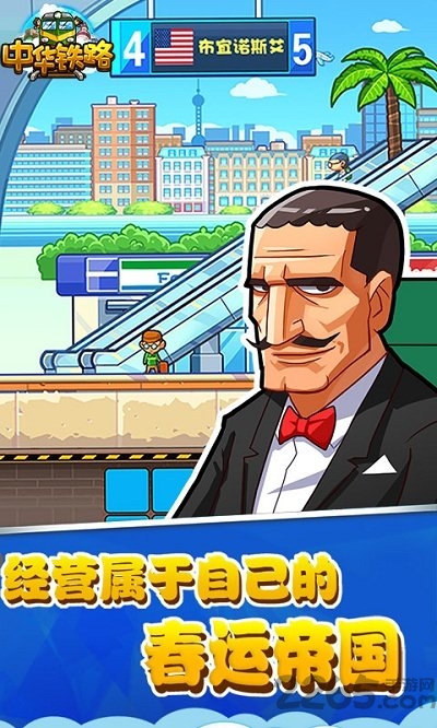 中华铁路手游华为版