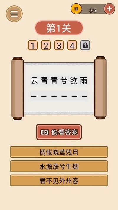 诗词大皇帝手机版