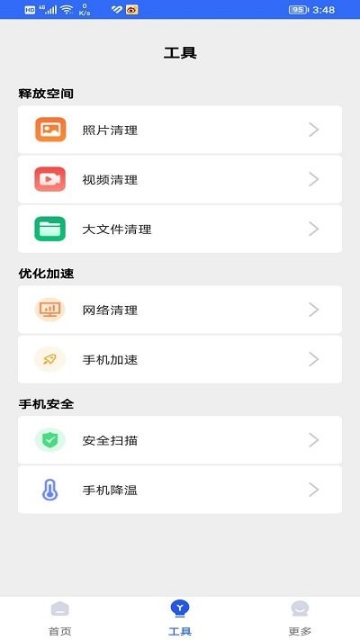 存储清理管家软件