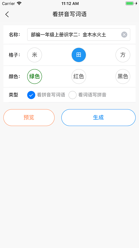 拼音写词app下载