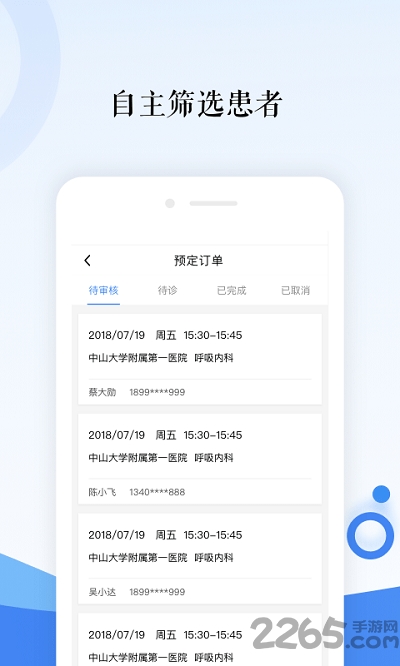 翼健康医生版
