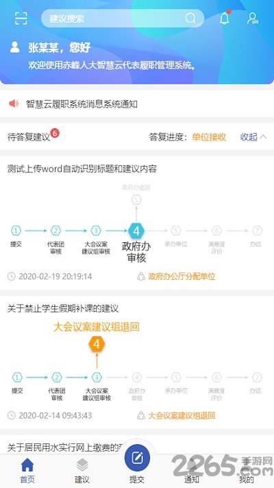 智慧履职平台