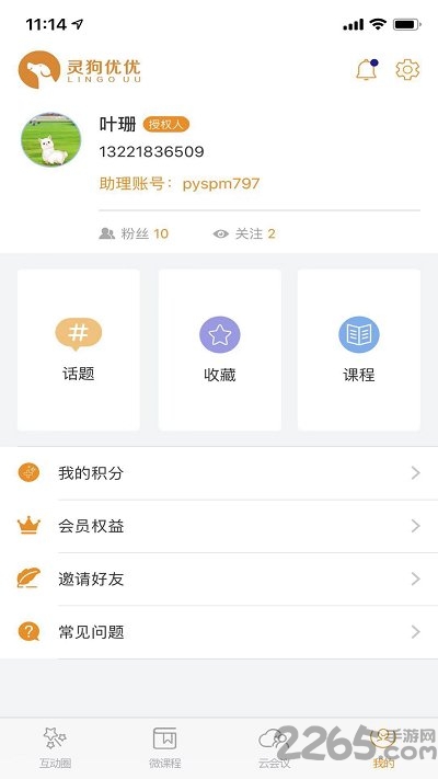 灵狗优优最新版