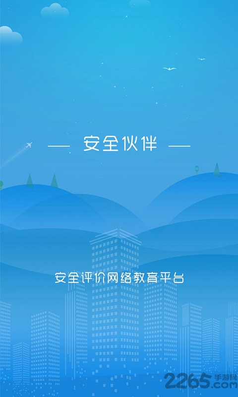 安全伙伴软件