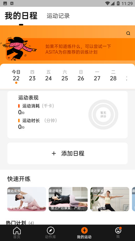 Asita爱希塔运动健身app asita爱希塔手机版下载