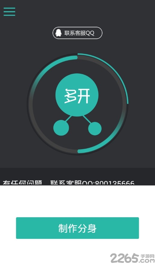多开宝手机版