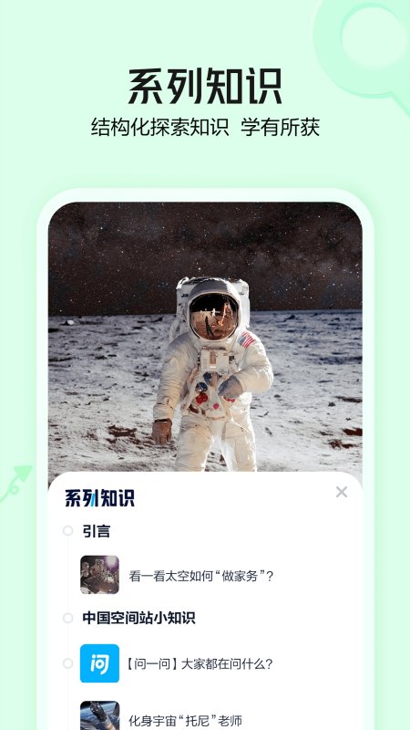 好奇小知app