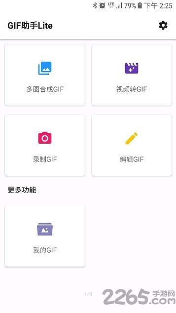 gif助手lite安卓版