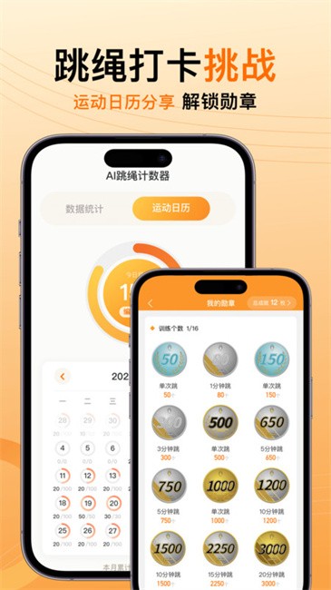 AI跳绳计数器软件