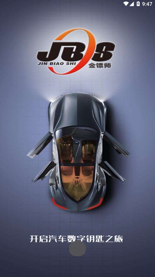 金镖师手机控车软件