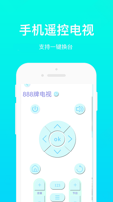万能手机通用遥控器app