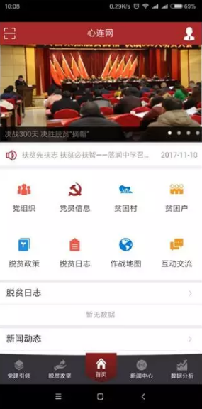 心连网扶贫app