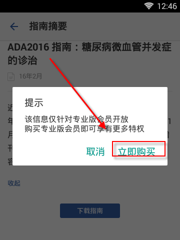 用药助手app怎么使用 用药助手app使用教程