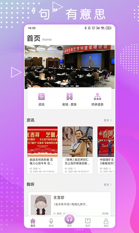 句有意思app下载