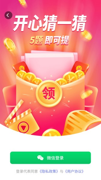 开心猜一猜红包版app