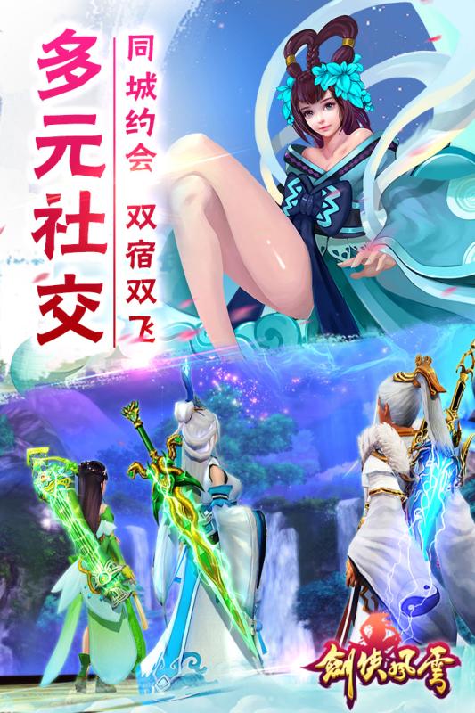 剑侠风云官方手游