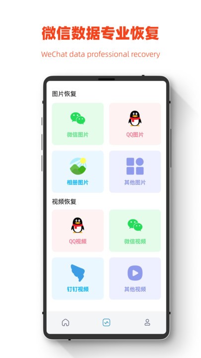 极简手机全能恢复软件