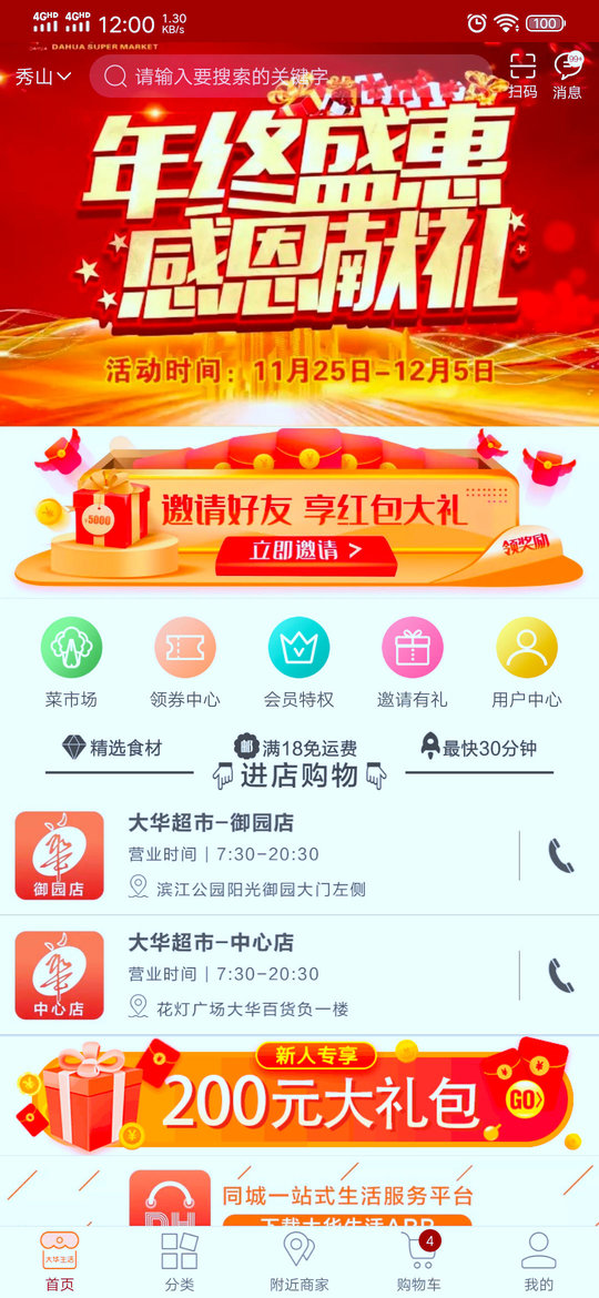 大华生活手机版