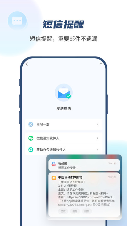 移动139邮箱app最新版