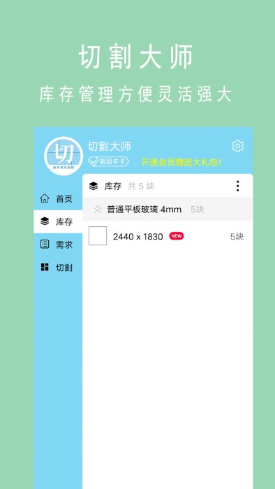 切割大师app