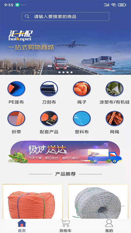 汇卡配卡车用品软件