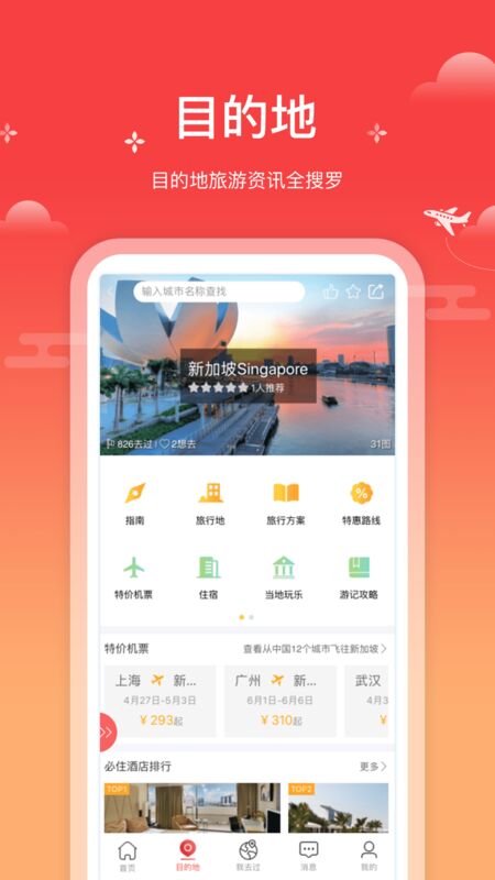 一起飞国际机票网官方版