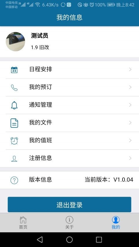 会易办公app