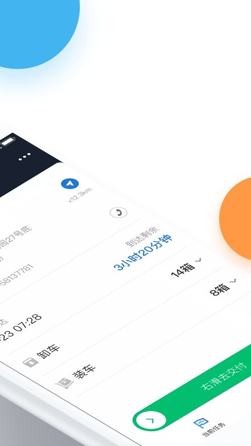 顺丰丰运app