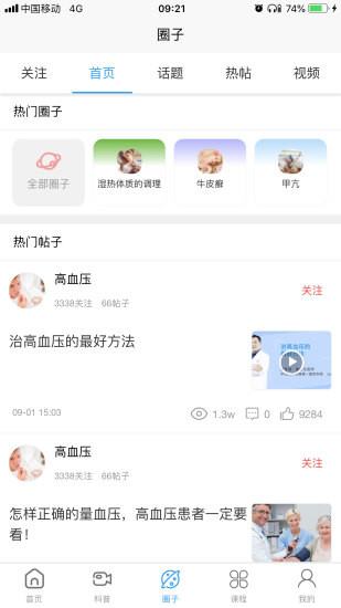 指尖健康官方版
