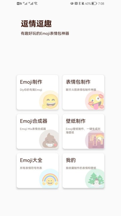 逗情逗趣app