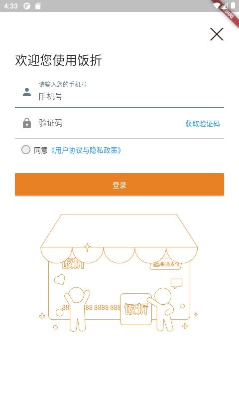 饭折团购软件