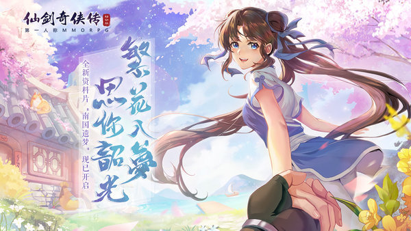 仙剑奇侠传移动版网易mumu版 mumu模拟器仙剑奇侠传移动版