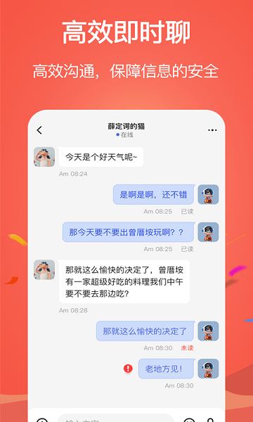 边聊边购app