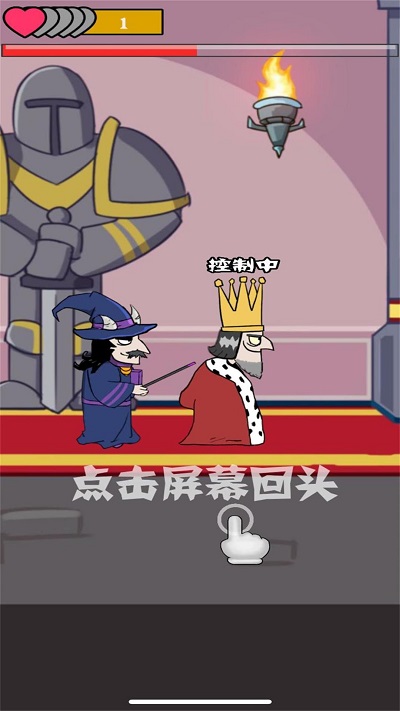我要当国王中文版下载