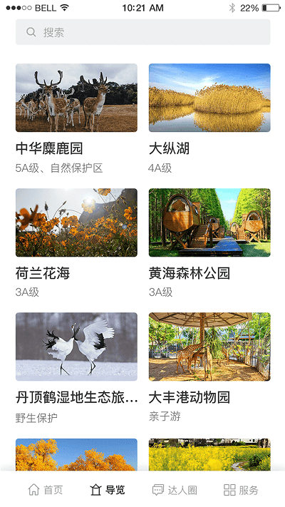 畅游盐城app
