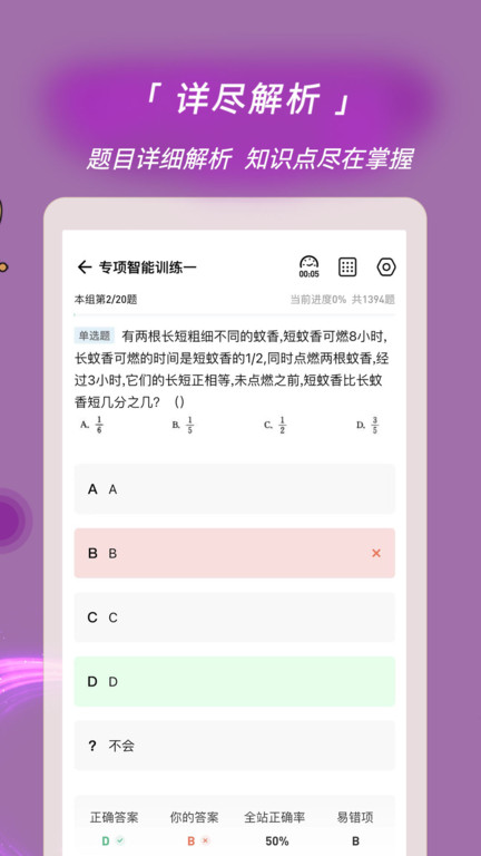 选调生题库软件下载