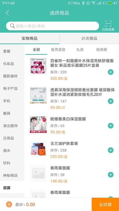 云卡未来会员收银管理系统软件