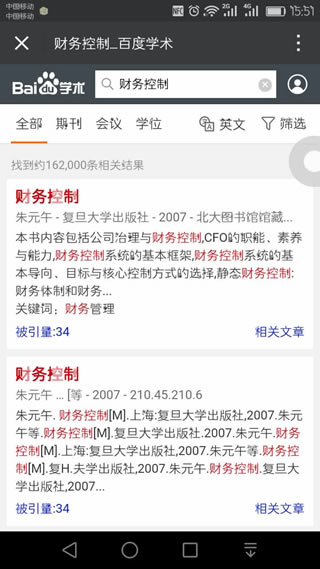 百度学术搜索
