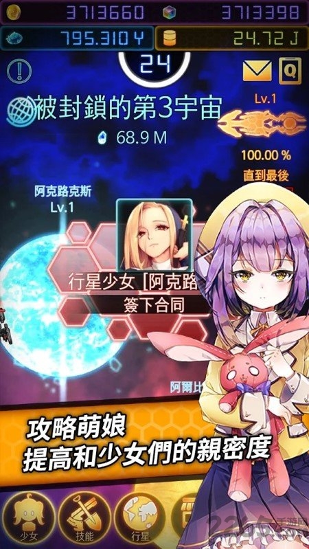 宇宙萌娘攻略计划手游