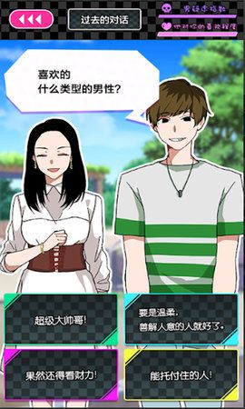 我的男友是渣男游戏